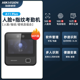 Hikvision touch-free face recognition attendance all-in-one machine face brush sign-in enterprise work attendance face