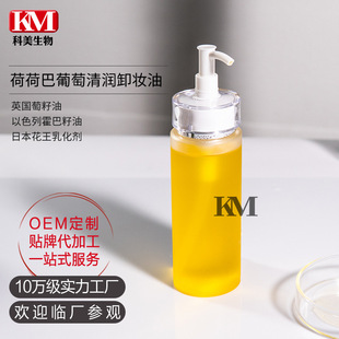 Grape Seed Cleansing Oil O EM OEM Cleansing Oil Israel Jojoba Seed Oil Aromatic Skin Care