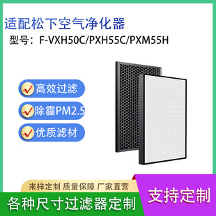 Адаптация Panasonic F-VXH50C/PXH55C/PXM55H очиститель воздуха фильтр фильтр фильтр