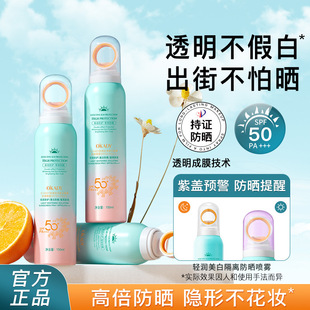 Ou Pei Light Moisturizing White Isolation Sunscreen Spray SPF50 High Times Sunscreen Lasting Refreshing Makeup Military Training Summer
