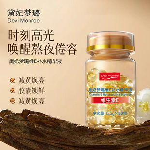 Vitamin E Soft Capsule Vitamin E Rehydration Essence Rose Vitamin E Anti-Wrinkle Essence Vitamin Rose Essential Oil
