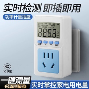 Electric meter socket household air conditioner electricity electricity meter socket power display 220V power monitor meter