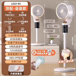 Chigo Air Circulation Fan Electric Fan Household Silent Vertical Floor-Standing Intelligent Voice Remote Control New Fan 210