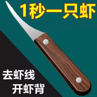 Shrimp Line Removing Knife Solid Wood Stainless Steel Kitchen Multifunctional Shrimp Shell Picking Fish Sausage Shrimp Back Knife Shrimp Line Removing