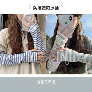 Ins Dopamine Electric Car Striped Sun Protection Ice Sleeve Female Rider UV Protection Sun Protection Driving Gloves