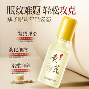 Yaping Astragalus светло-морщинистая глазная сыворотка против морщин, уплотнение морщин, осветление тонких линий, яркие глазные мешки вокруг глаз, темные круги