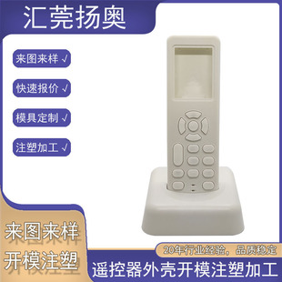 Dongguan Plastic Mold Manufacturer Uses Digital Device Remote Control Shell Base to Pattern Mold Injection Molding Processing