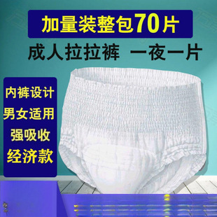 Adult pull-up pants diapers for the elderly women and men's pull-up pants economic underwear