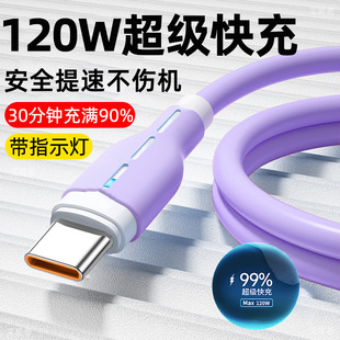 Silicone 120W Super Fast Charging Typec Data Cable for Huawei Glory vivoppo Mobile Phone Charging Line Cross Border