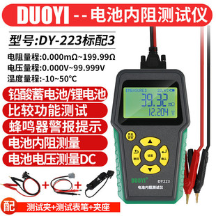 Multiple battery internal resistance detector lithium battery lead battery tester DY223 clip probe base