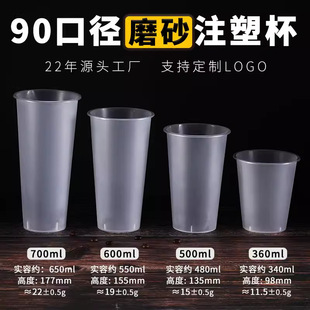 Hot and cold PP transparent frosted plastic cup 90-50/70 caliber juice packaging disposable thick milk tea frosted cup