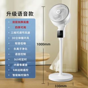 Intelligent Voice Mosquito Repellent Air Circulation Fan Household Electric Fan Bedroom Desktop Vertical Fan Silent Floor-Standing