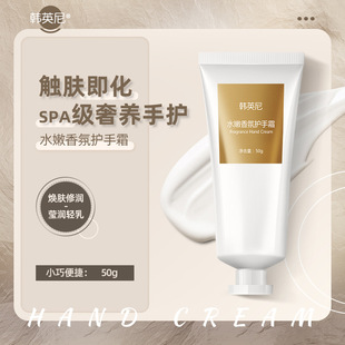 Perfume Hand Cream Hydrating moisturizing non-greasy Lady refreshing female student skin rejuvenation lasting fragrance generation hair