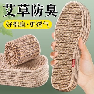 Ai Cao Linen Insole Men's Deodorant Breathable Sweat Absorbing Pure Cotton Cloth Women's Deodorant Summer 4d5d Thin Bamboo Charcoal