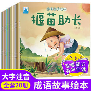 Книга с картинками Idiom Story От 3 до 6 лет Детское просвещение китайское раннее образование один и два класса начальной школы Книга оптом