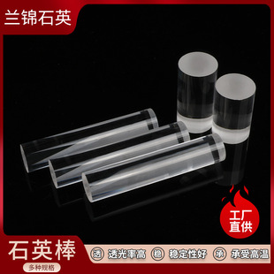 Quartz Glass Rod High Purity Transparent Quartz Light Guide Rod Stirring Rod Laboratory Instrument High Temperature Resistant Quartz Rod