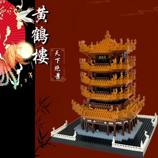 Compatible with Lego building blocks puzzle Yellow Crane Tower high difficulty intelligence micro particles assembled Chinese architecture boy toys