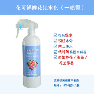 Flower can be fresh lock water spray hydrangea bride holding corsage wrist flower water retention lock water preservation nutrient solution bottle