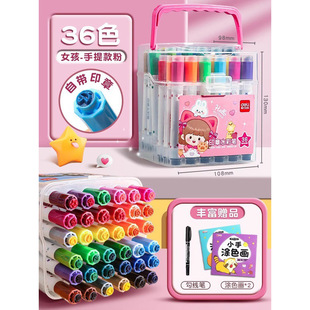 Deli children's washable non-toxic color pen 24 colors kindergarten primary school student art Special brush suit 36 colors