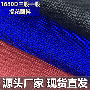 В наличии оптом ткань 1680D три нити нить жаккарда Yurika полиэфирная ткань палатка сумка ткань Оксфорд