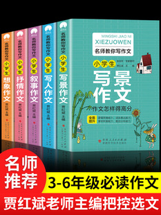 New version thickened 5 volumes primary school student writing book Complete Collection teacher Primary School Edition grade three grade four to six primary school