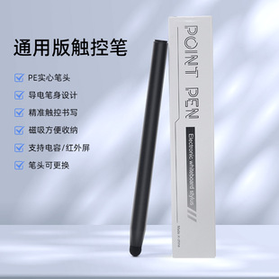 General purpose Shiwo Honghe electronic whiteboard stylus capacitor infrared built-in strong magnetic pe capacitor nib precision wear-resistant