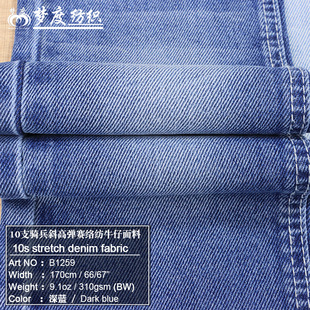 Spring and Autumn Hot Selling 9 oz Siro Spinning High Elastic Denim Fabric 10 Cavalry Inclined Pure Inclined Women's Pants Denim