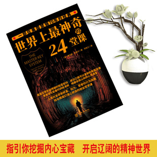 [The World's Most Amazing 24 Lessons] The Top Society's Guide to Getting Wealth Successful Inspirational Books