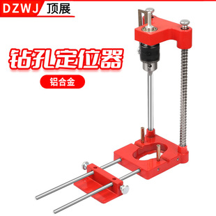 Factory direct metal/plastic optional drilling locator auxiliary woodworking precision positioning drilling artifact tool