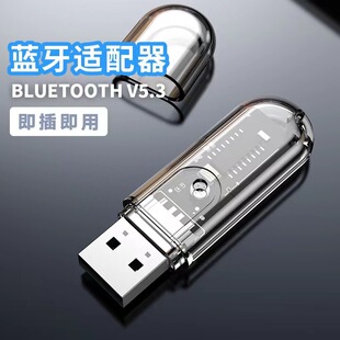 Bluetooth-приемник Plug-and-play 5.3USB мини-аудио автомобильный мобильный телефон компьютер планшетный приемный адаптер