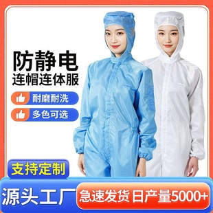 conjoined hooded anti-static clothing in stock wholesale men's and women's food workshop factory dust-free clean electrostatic clothing dust-proof clothing