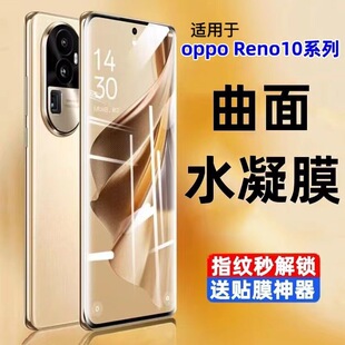 Применимо opporeno10pro закаленная водная пленка reno10 анти-подглядывание полноэкранный полный пакет оригинальная пленка для мобильного телефона взрывозащищенная