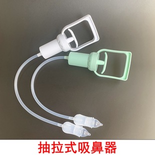 Hand-pulled negative pressure nasal suction device for infants and young children with nasal mucus and nasal excrement nose care device for anti-backflow manual nasal suction device