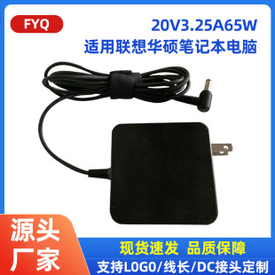 20V3.25A 5.5*2.5 Can Be Used for Lenovo Asus Laptop Charger 65W Power Adapter Direct Sales