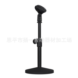 Condenser Microphone Metal Weighting Desktop Microphone Stand Enlarged Base Desktop Live Conference Liftable Wheat Rack
