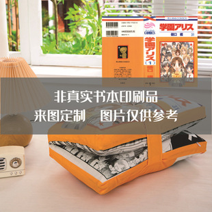 Книжная подушка для рисунка на заказ логотипа креативная симуляция мультфильма аниме книги