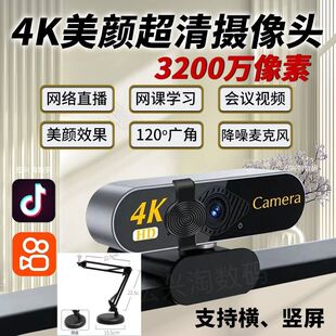 4K Camera External Computer Desktop Computer Notebook with Microphone Integrated 60 Frame Beauty Live Camera