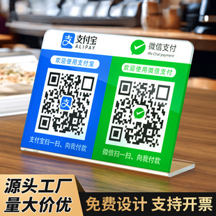 Акриловый QR-код отображения карты сбора кода в стойле L-типа настольная карта WeChat Alipay торговая кассовая подставка