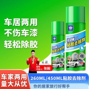 Car glue remover household universal glue remover spray strong self-adhesive glue wasteland cleaning removal