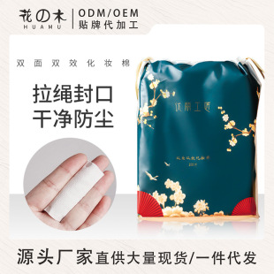 Boutique Chinese Cosmetic Cotton Thickened Three-Layer Double-Effect Sandwich Pressed Soft Skin Makeup Remover Cotton Stretch Bag 200 Pieces