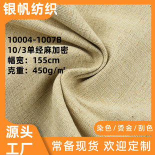 328g jute cotton cotton linen cotton linen cotton linen fabric natural jute cotton interwoven fabric sofa table and chair luggage fabric