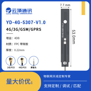 4G built-in antenna manufacturers supply communication GSM 3G 2G GPRS 5G LTE built-in PCB FPC antenna