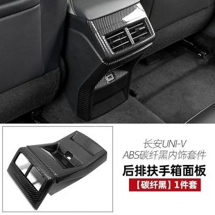 Changan univ interior modification gear frame UNI-V central control cup panel decoration paste carbon fiber pattern special accessories