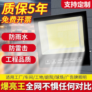 led Floodlight Outdoor Super Bright Lighting Courtyard Factory Floodlight waterproof 100w Three-proof Light Outdoor Spotlight