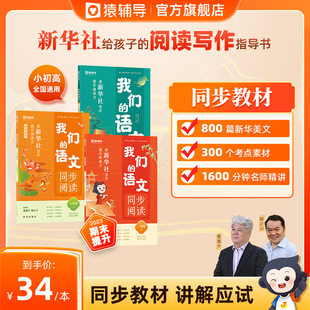 Ape counseling 2024 our Chinese Volume 2 Xinhua News Agency reads writing instructions for children to improve reading ability