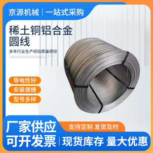 Rare earth copper aluminum alloy round wire in stock wholesale aluminum copper alloy photovoltaic grounding wire corrosion resistant grounding material