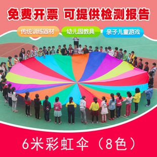 Rainbow umbrella kindergarten outdoor early education body intelligent sensory training equipment children's early meeting fun game teaching aids