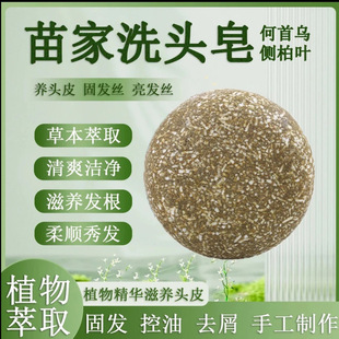 Radix Polygoni Multiflori Side Platycladi Shampoo Soap Herbal Hair-nourishing Shampoo Soap Silicone Oil-free Handmade Soap Anti-dandruff Shampoo Cake Essence Oil Soap