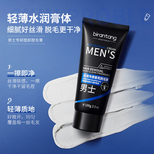 Bi Ran Tang silky smooth pure fragrance depilatory cream 100g refreshing and fast without leaving black spots painless and irritating genuine goods