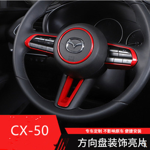Подходит для 23 Mazda cx-50 модифицированное рулевое колесо декоративное кольцо блестки внутренние наклейки блестки рулевого колеса